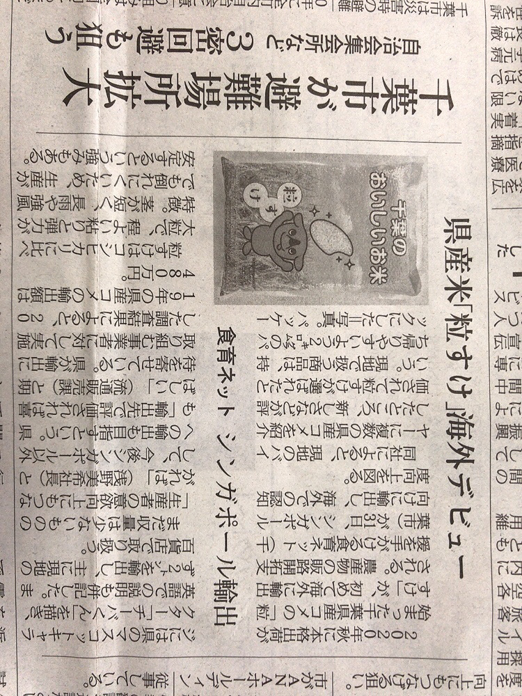 「粒すけ」が日本経済新聞様に掲載頂きました。