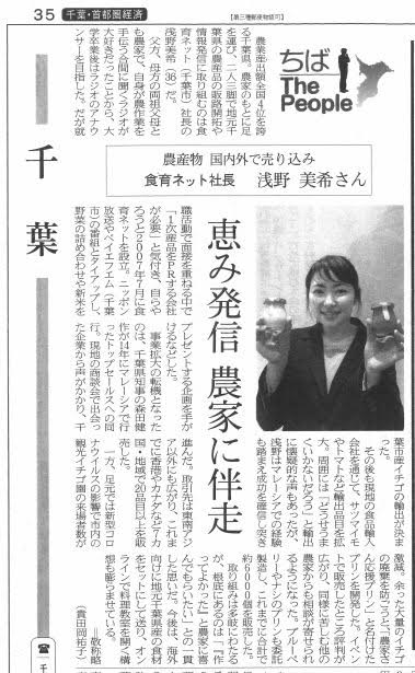 弊社代表　浅野美希が日本経済新聞様に紹介されました。