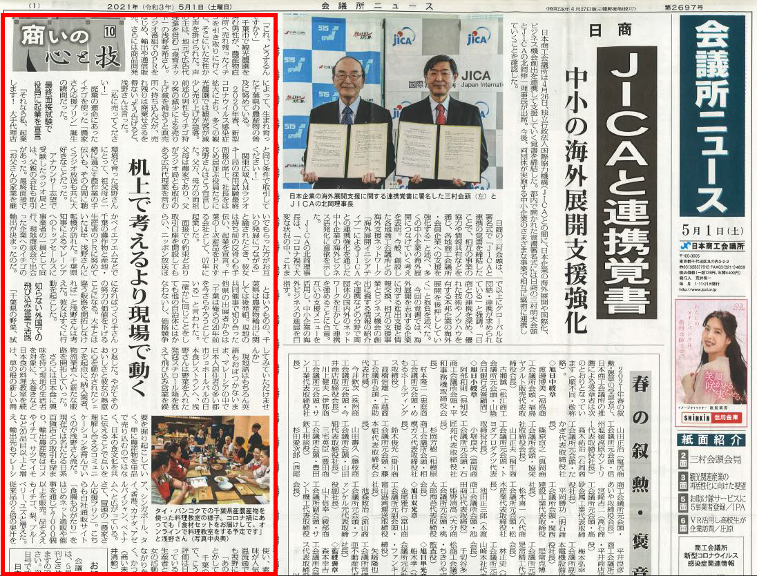 日本商工会議所様の「会議所ニュース」に紹介されました。