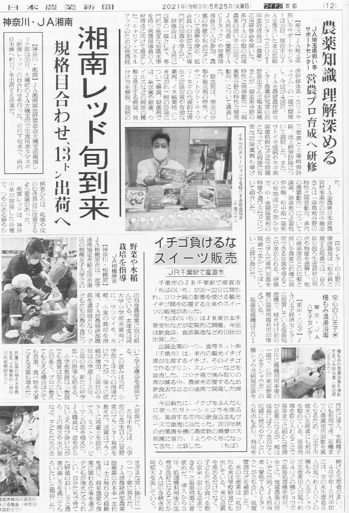 日本農業新聞様に掲載頂きました。