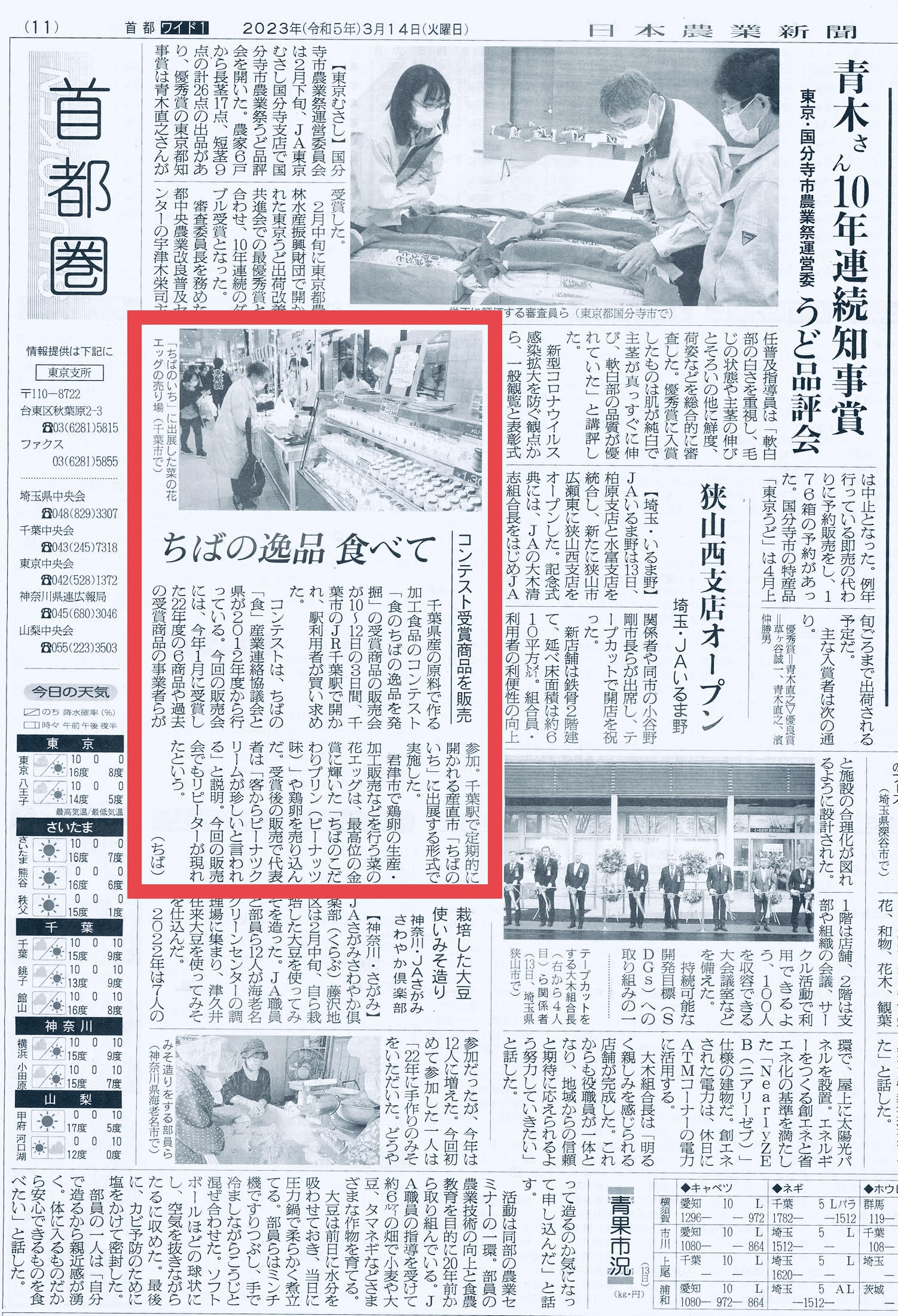2023年3月14日（火）に日本農業新聞様にご紹介いただきました。