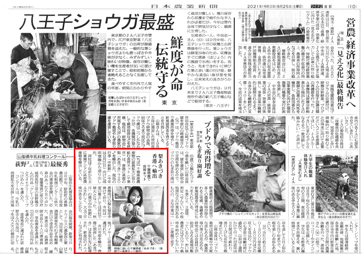 2021年9月25日（土）に日本農業新聞様で「あきづき梨」の輸出についてご紹介いただきました。