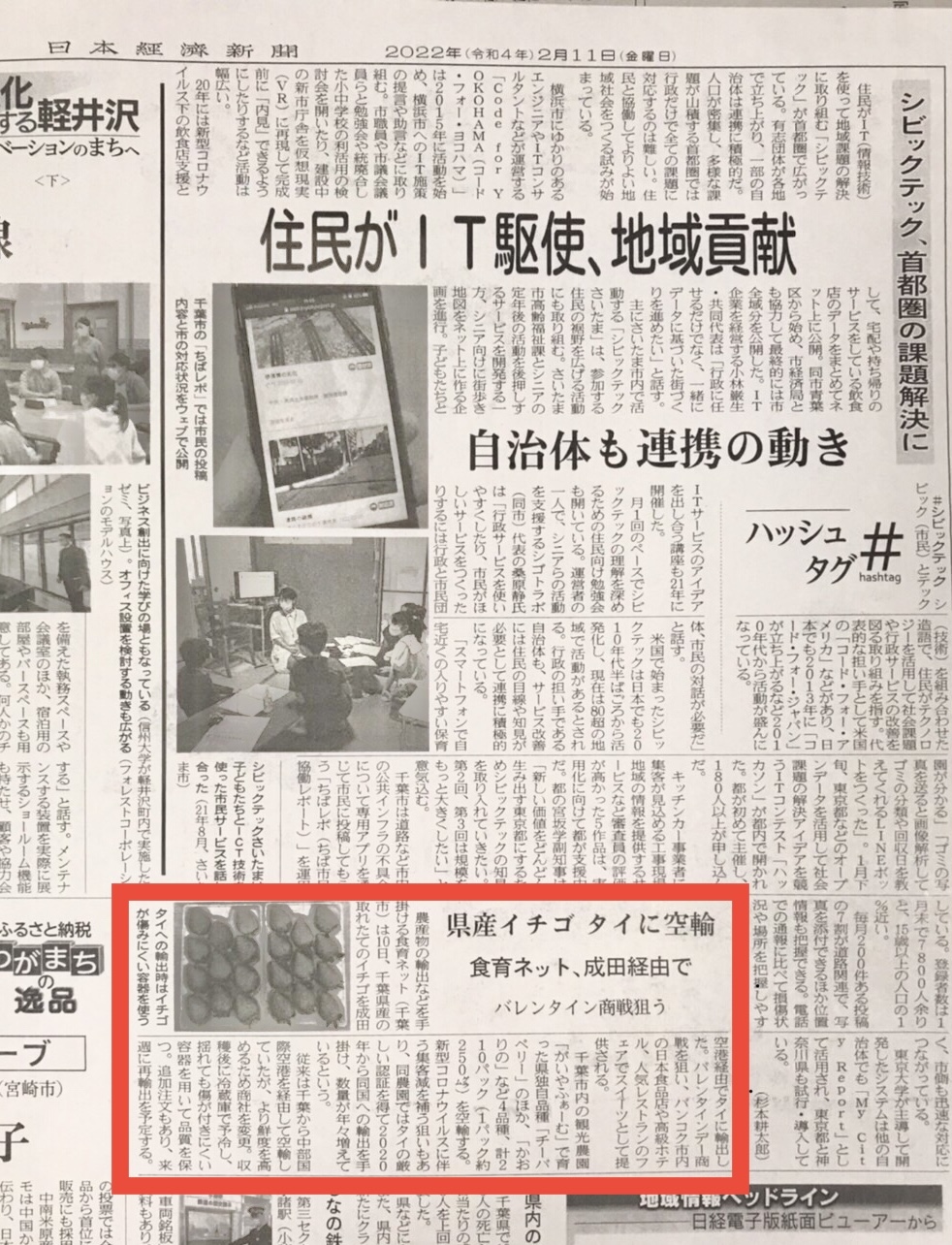 2022年2月11日（金）に日本経済新聞様で「千葉県産イチゴ」の輸出についてご紹介いただきました。